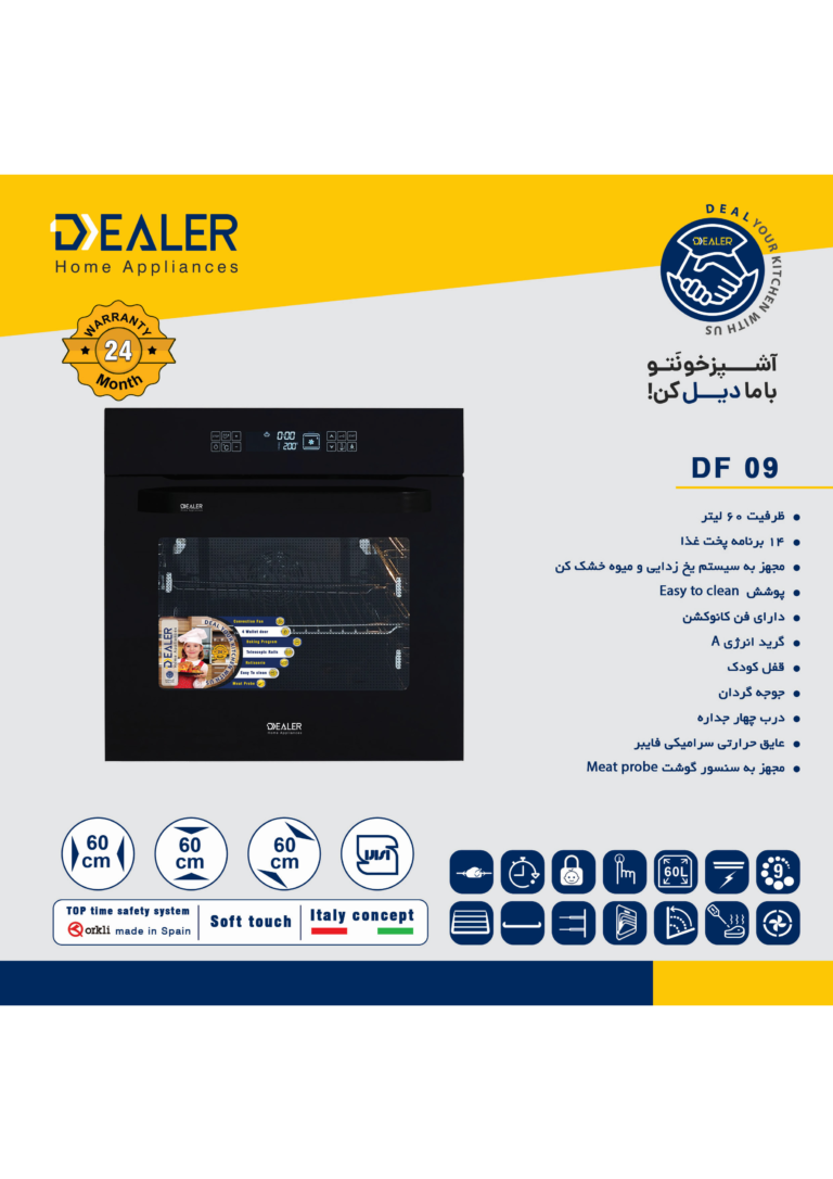 فربرقی دیلر DF09