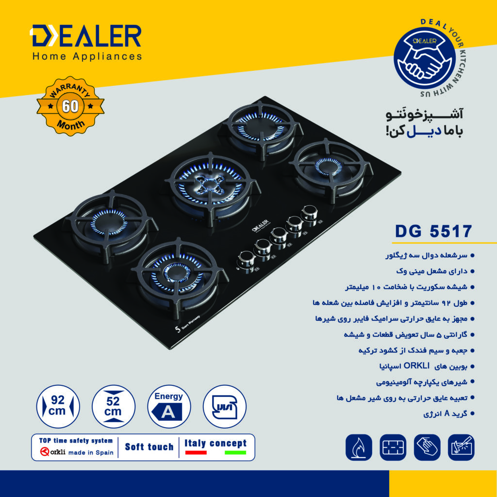 اجاق گاز دیلر مدل DG_5517