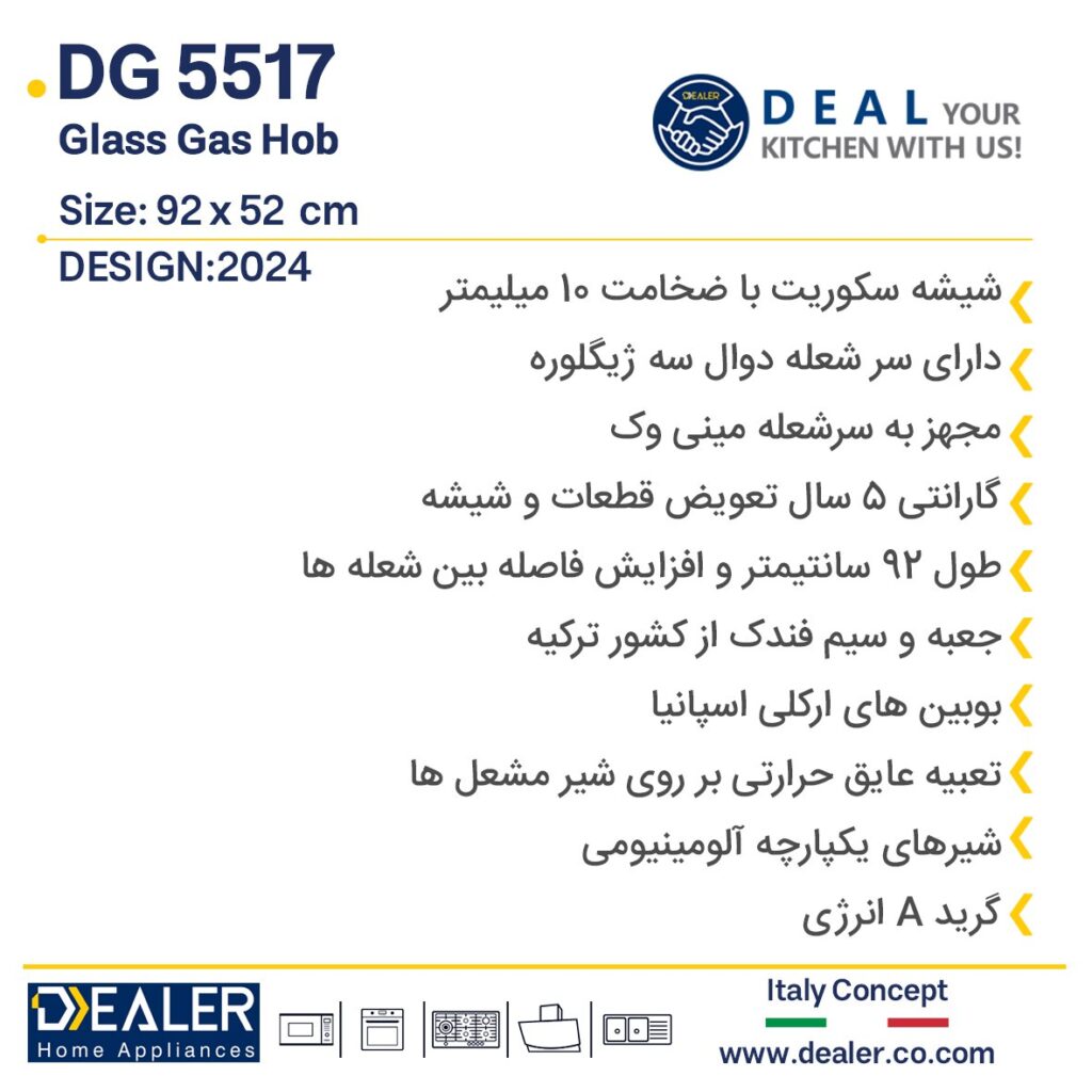 اجاق گاز دیلر مدل DGF_5517