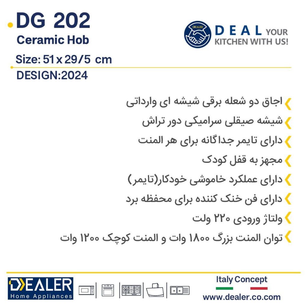 اجاق گاز برقی دیلر مدل DG202